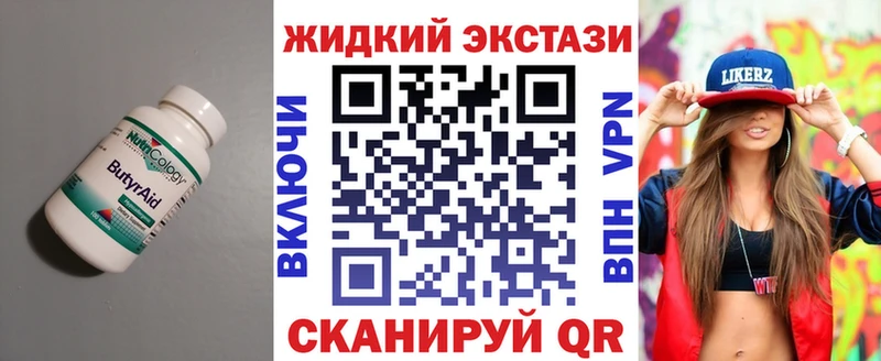 Бутират 1.4BDO  где купить   Бирюсинск 